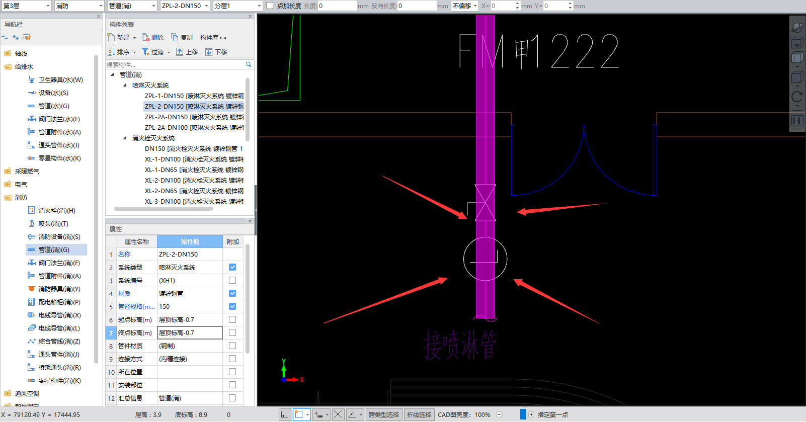 安裝軟件自動噴淋的繪制答疑解惑